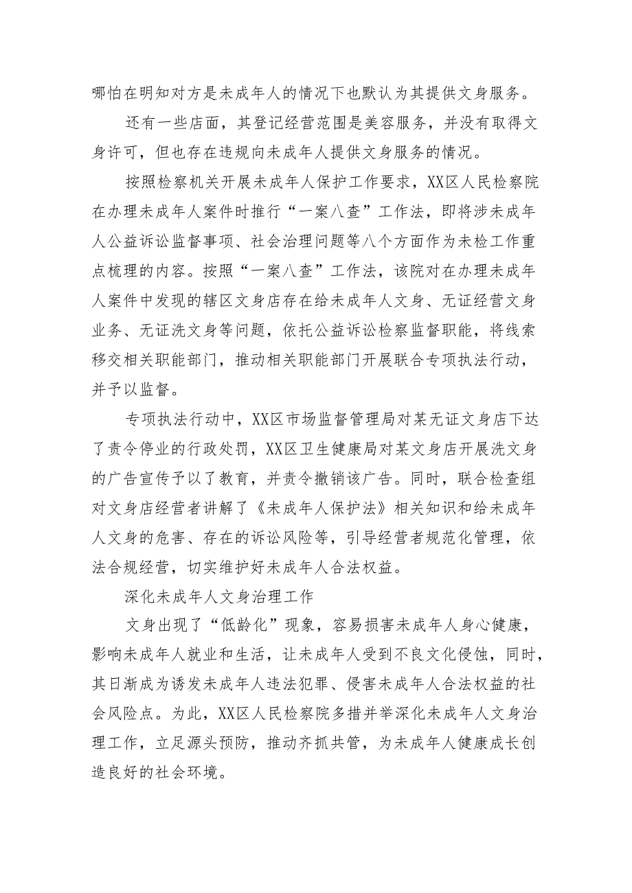 检察院信息简报材料汇编8篇.docx_第3页