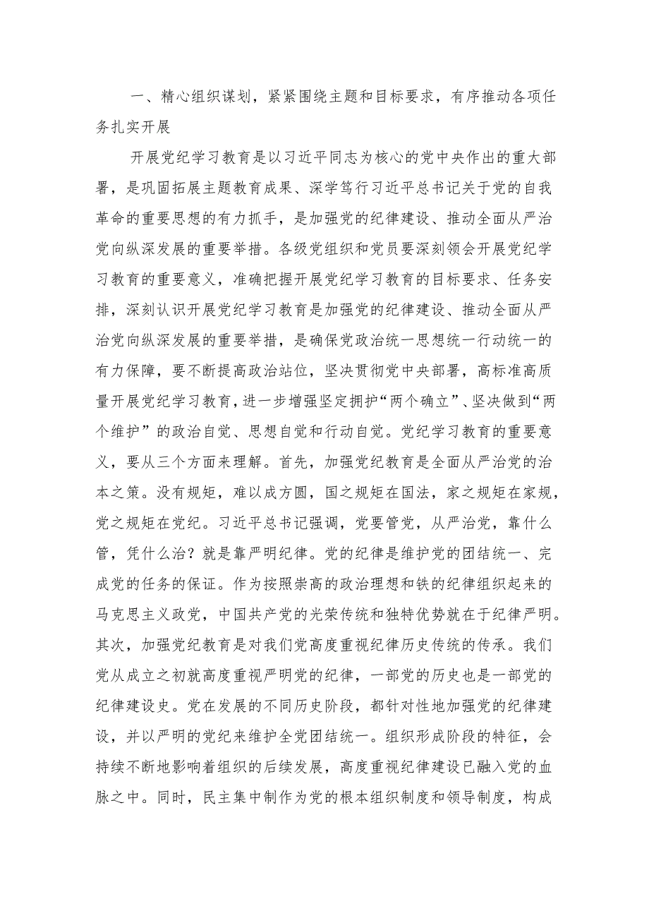 2024年在党纪学习教育安排部署会上的讲话提纲【四篇】.docx_第2页