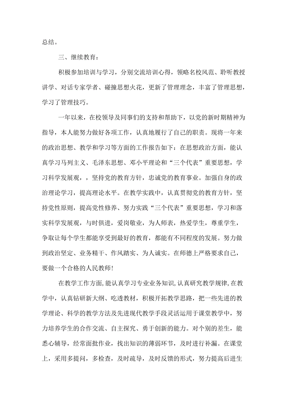 中学教学年终工作总结范文1000字.docx_第2页