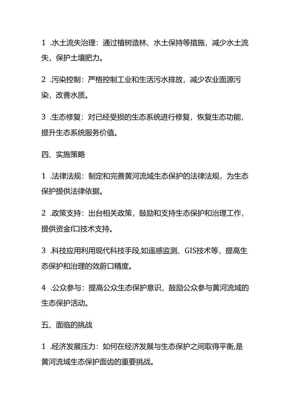 2024年4月山东省济南事业编市直面试题及参考答案.docx_第2页