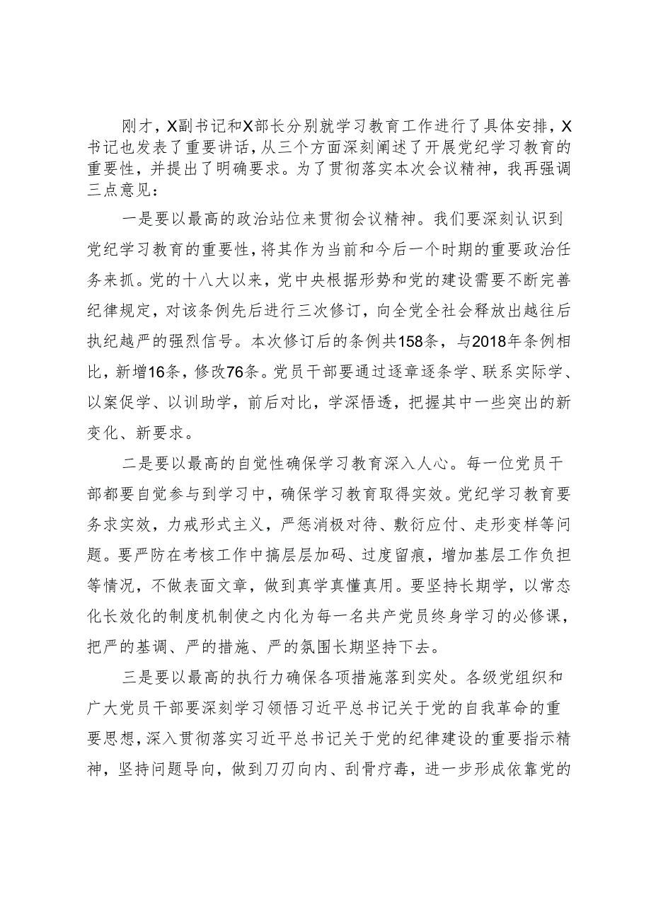 在全县党纪学习教育工作会议上的主持词.docx_第2页