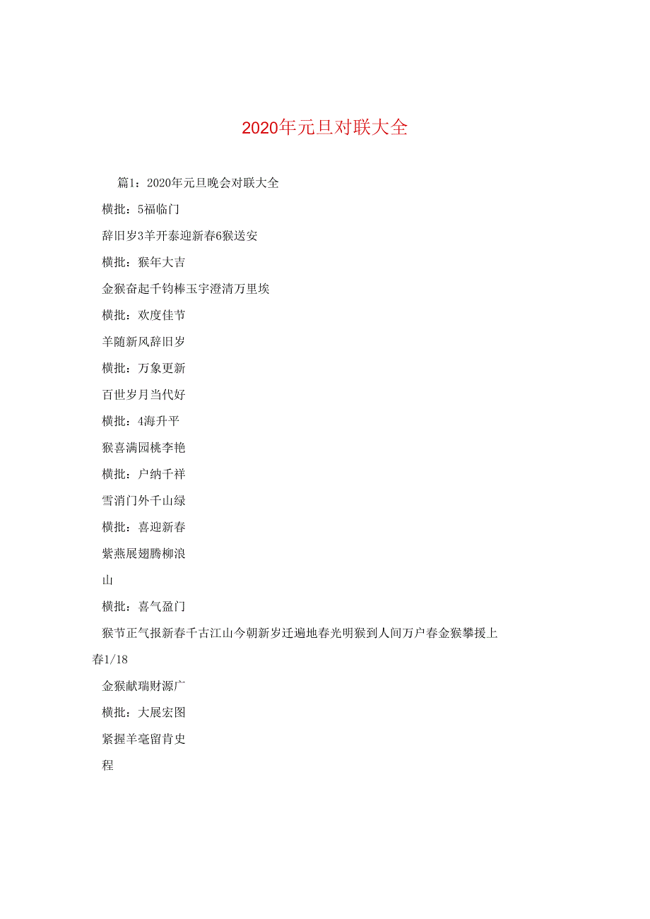 2024年元旦对联大全2.docx_第1页