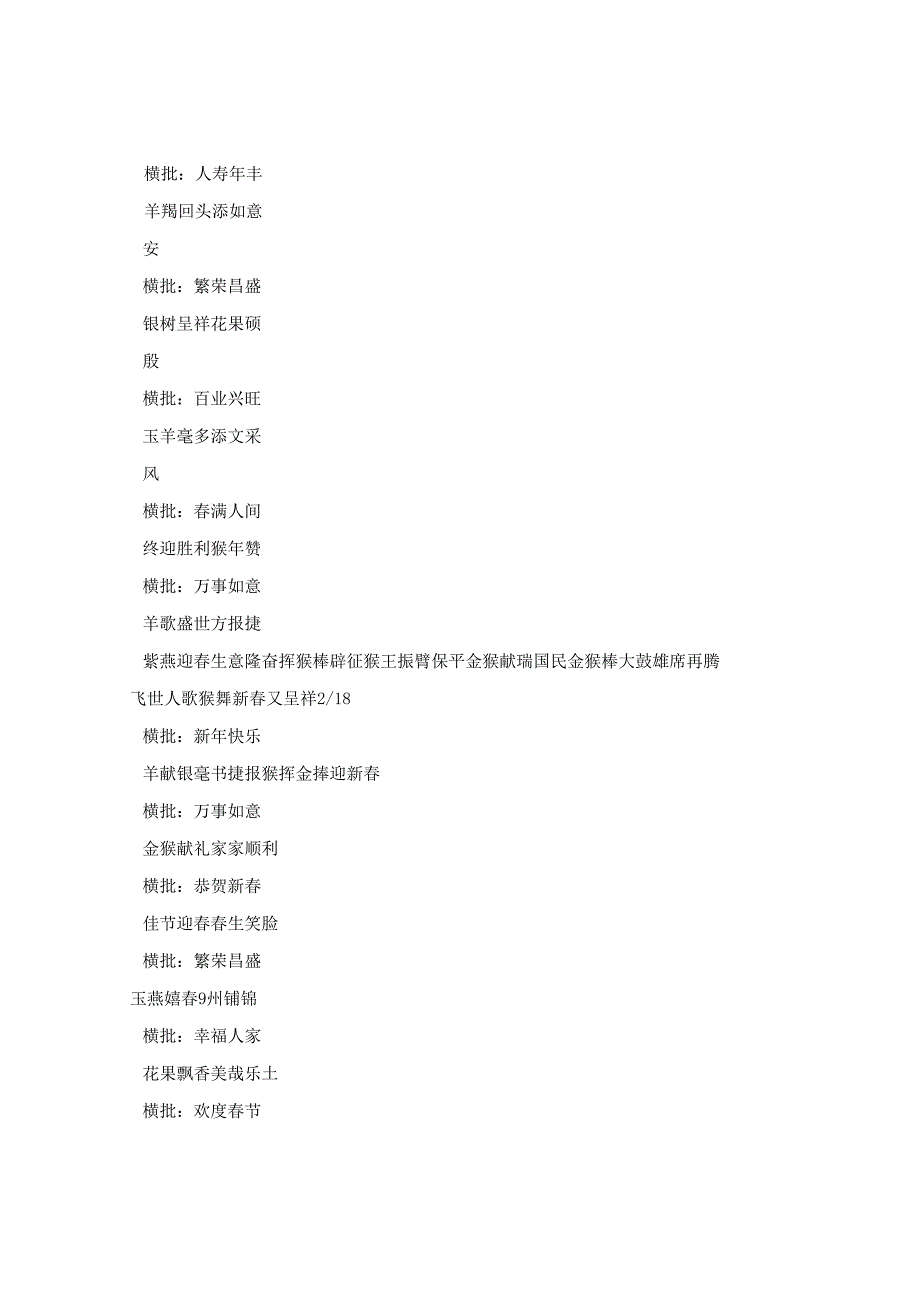 2024年元旦对联大全2.docx_第2页