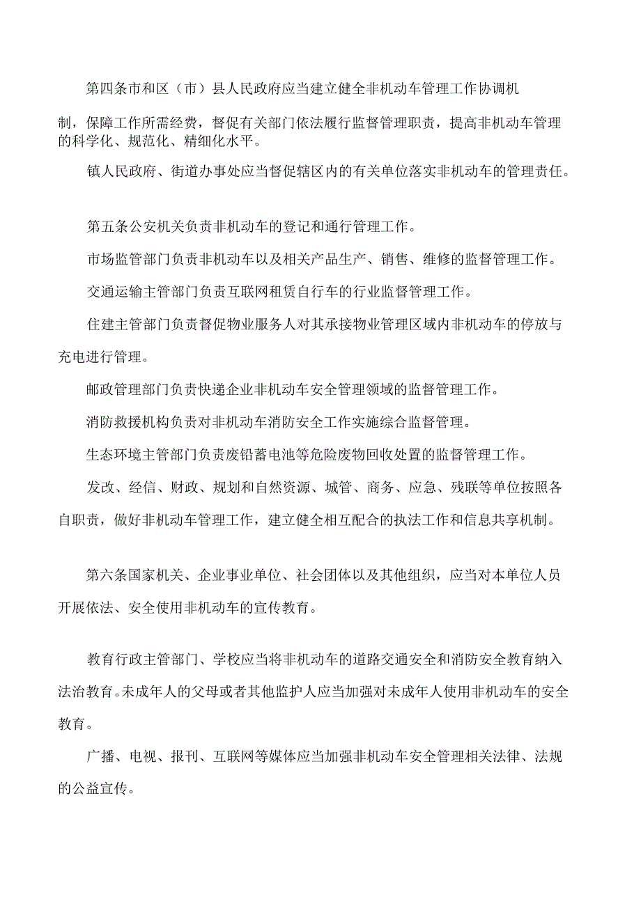 成都市非机动车管理条例(2024修订).docx_第3页