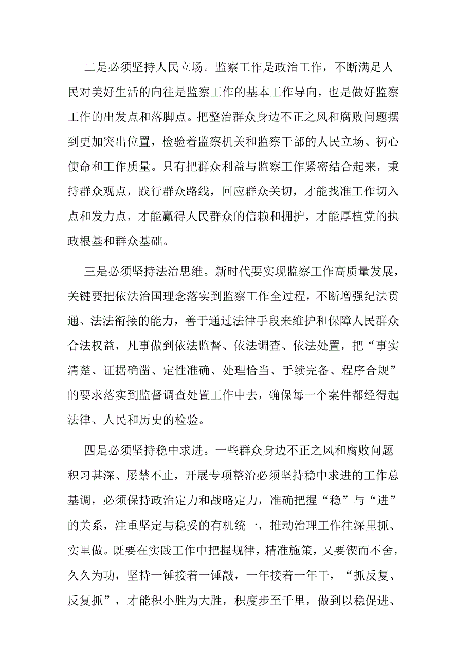 2024县纪委书记在开展群众身边不正之风和腐败问题集中整治动员部署会上的讲话.docx_第3页