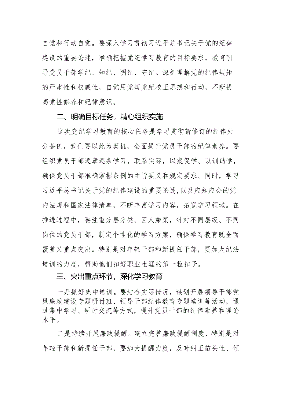 2024年党委（党组）书记在党纪学习教育工作动员部署会上的讲话.docx_第2页