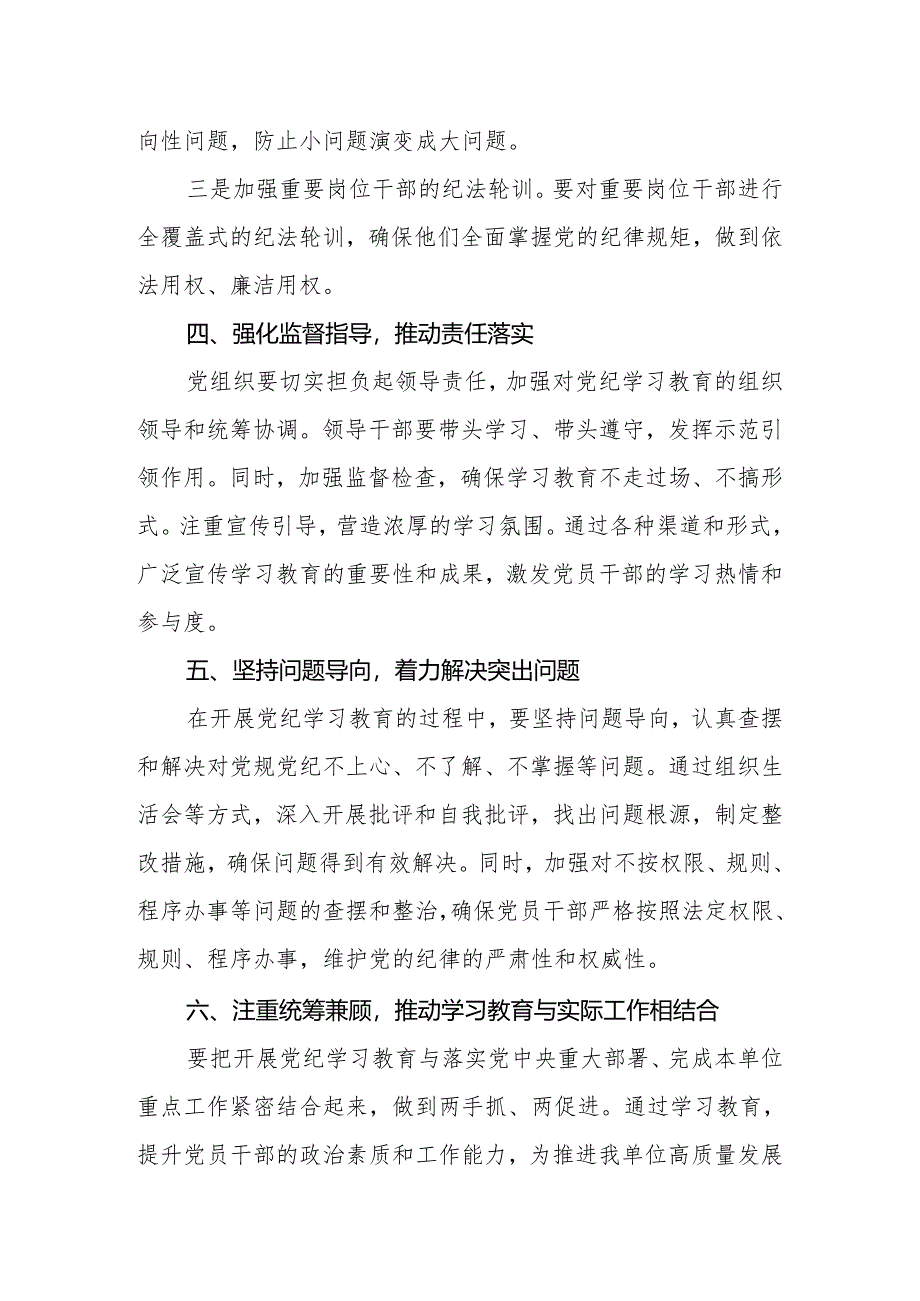 2024年党委（党组）书记在党纪学习教育工作动员部署会上的讲话.docx_第3页