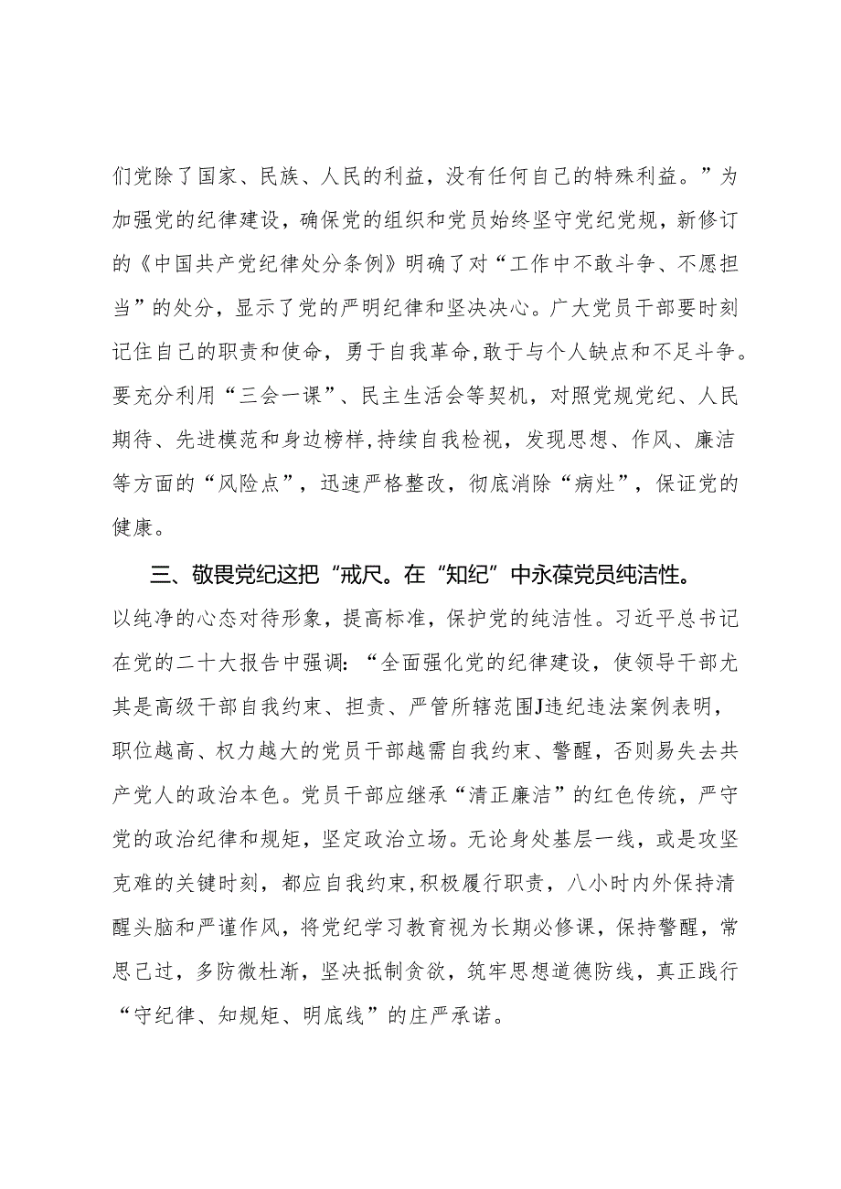 党纪学习教育研讨发言：常怀敬畏之心 永葆党员本色.docx_第2页