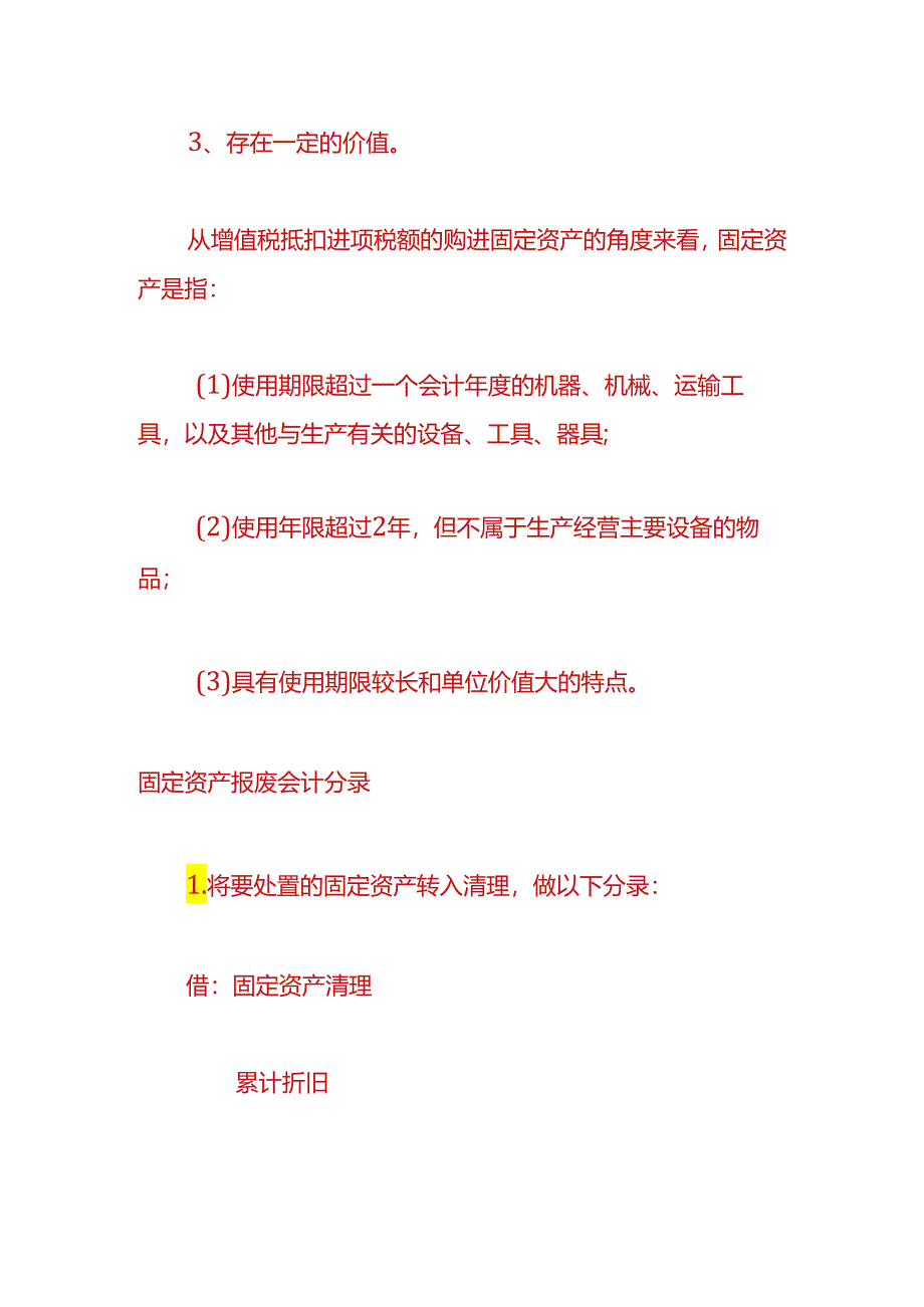 财会实操-出售固定资产的账务处理.docx_第3页