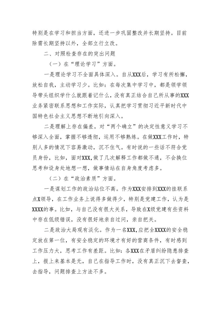 党员2023年主题教育专题组织生活会个人发言提纲（ 5篇）.docx_第2页