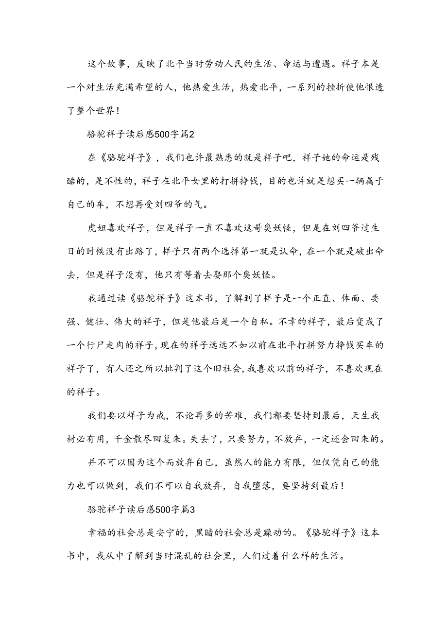 骆驼祥子读后感500字（35篇）.docx_第2页