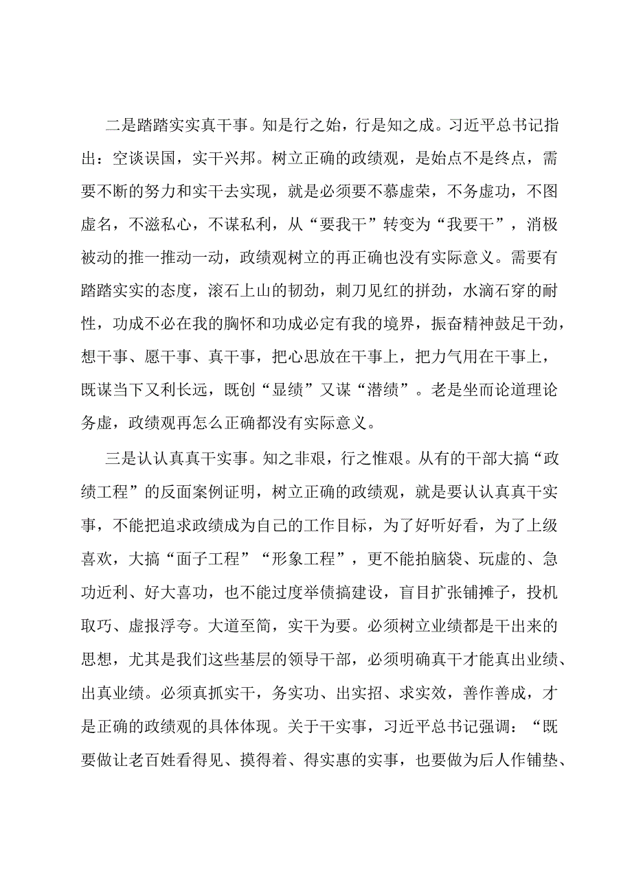 中心组成员关于政绩观主题研讨交流发言.docx_第2页