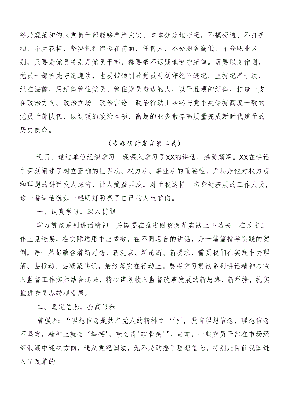 （8篇）2024年在专题学习党纪学习教育的研讨交流发言材.docx_第3页