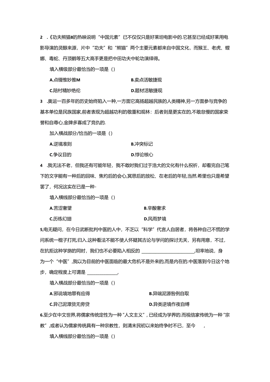 2024浙江省考行测真题及解析.docx_第2页