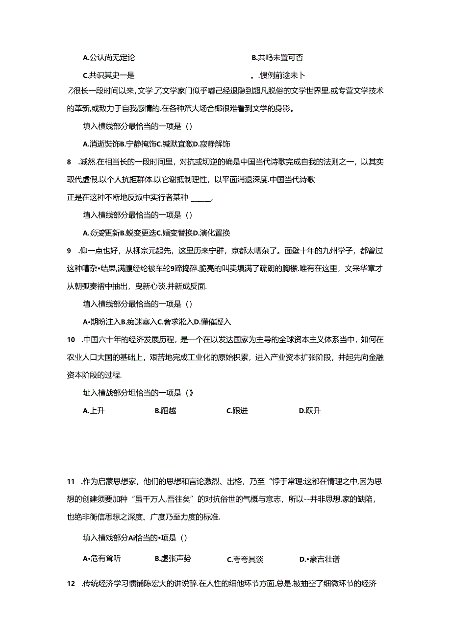 2024浙江省考行测真题及解析.docx_第3页