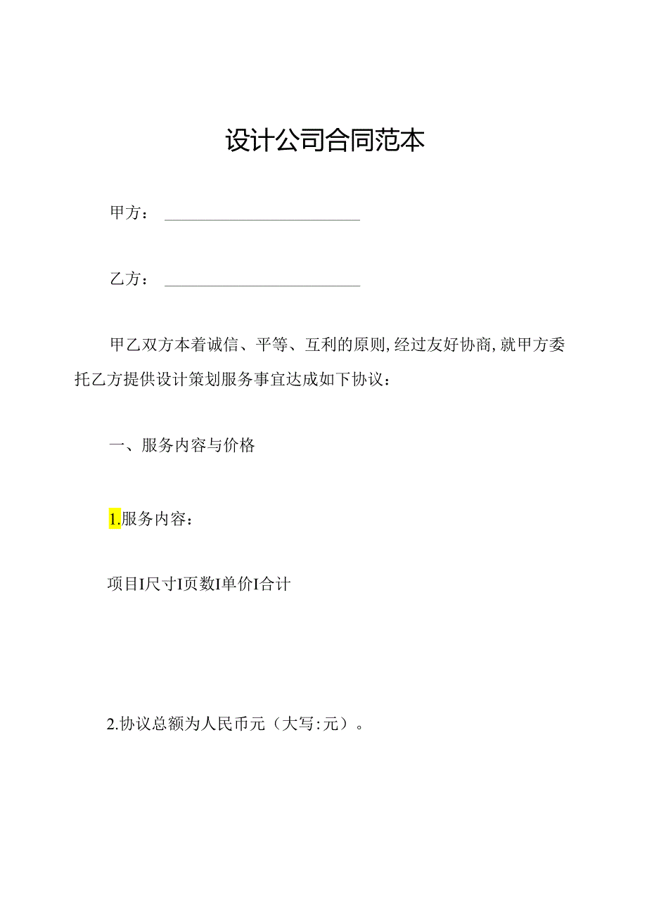 设计公司合同范本.docx_第1页