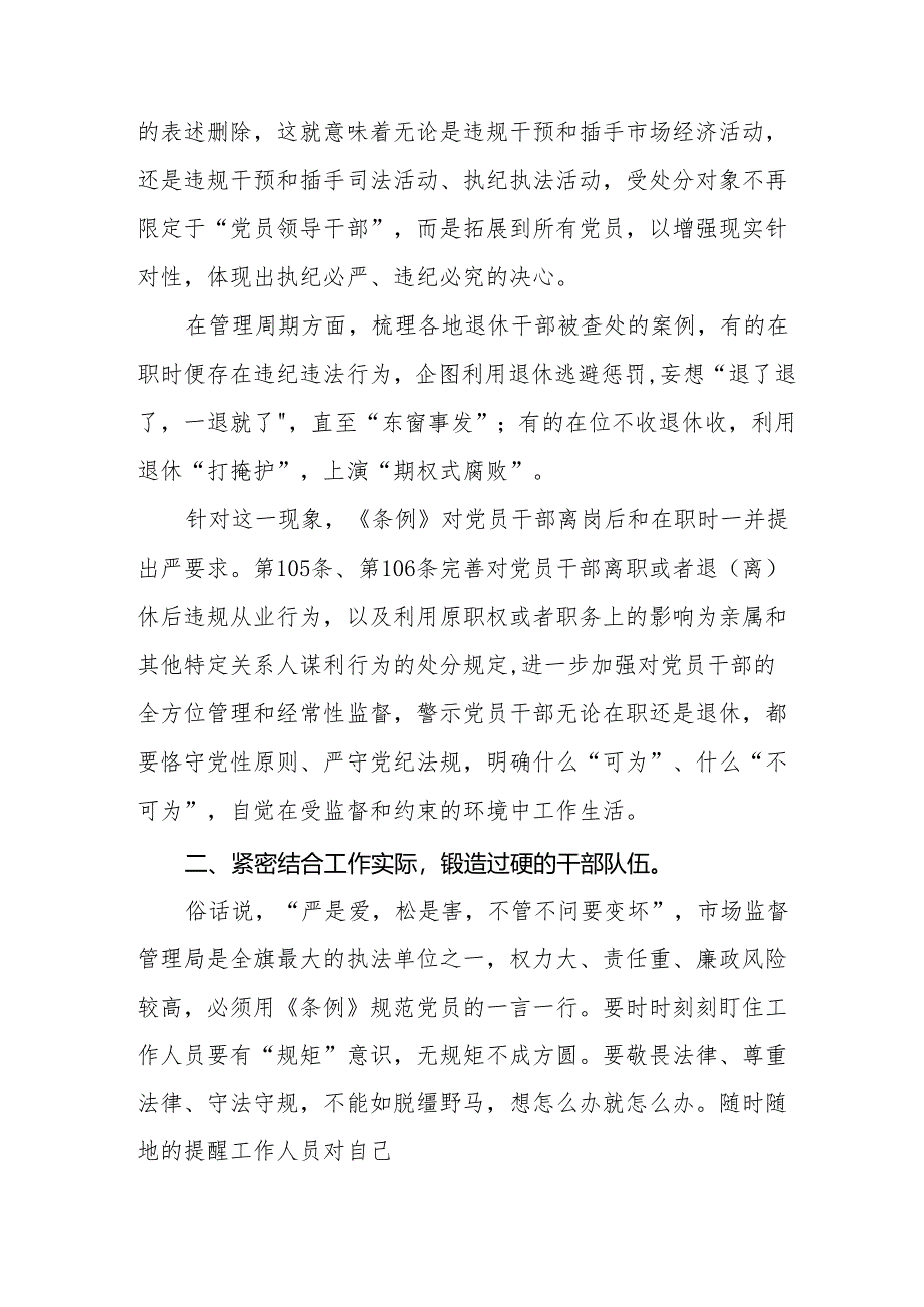 纪检干部关于2024年《中国共产党纪律处分条例》学习心得体会(二十篇).docx_第2页