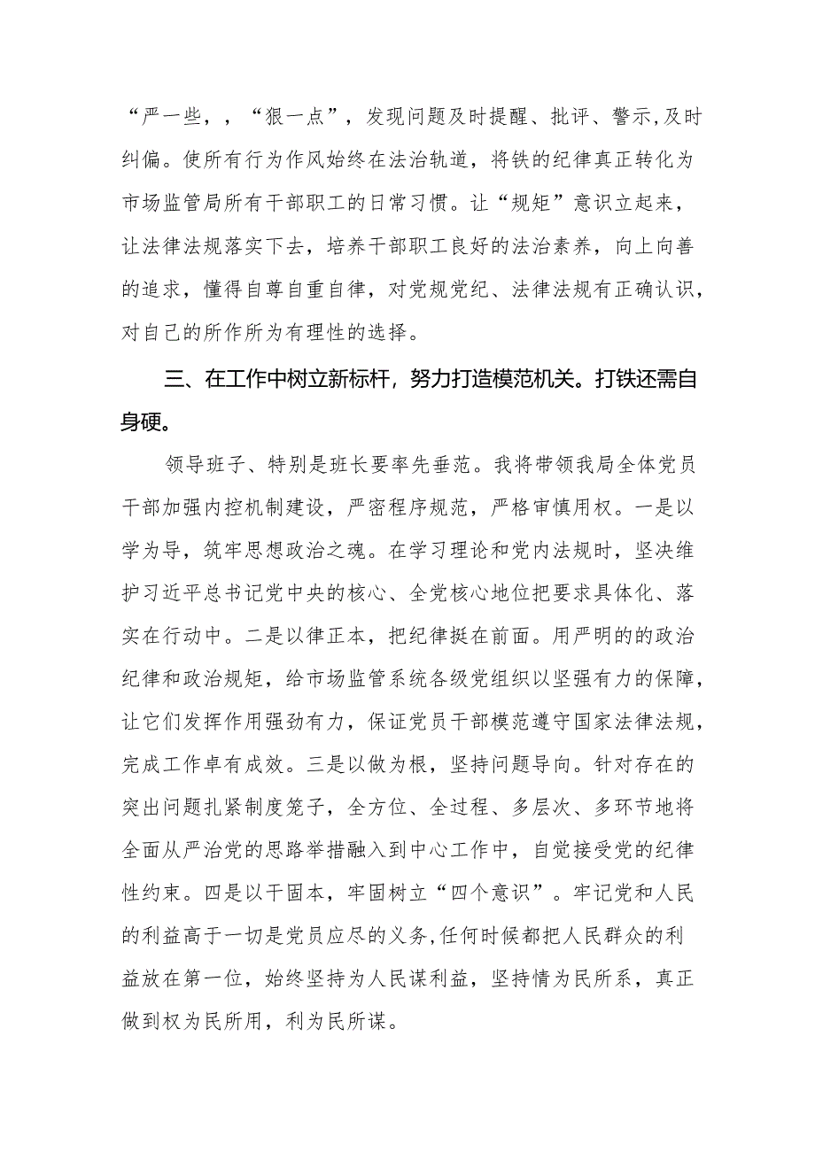 纪检干部关于2024年《中国共产党纪律处分条例》学习心得体会(二十篇).docx_第3页