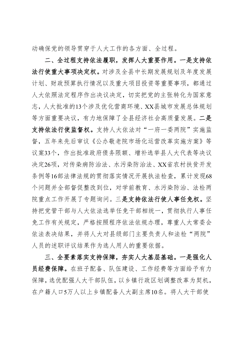 人大工作会议发言.docx_第2页