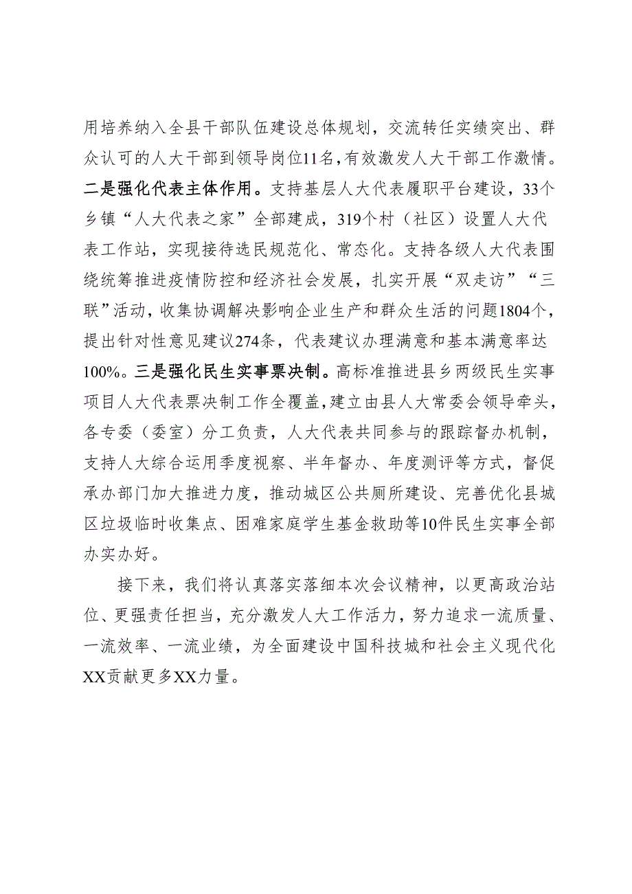 人大工作会议发言.docx_第3页