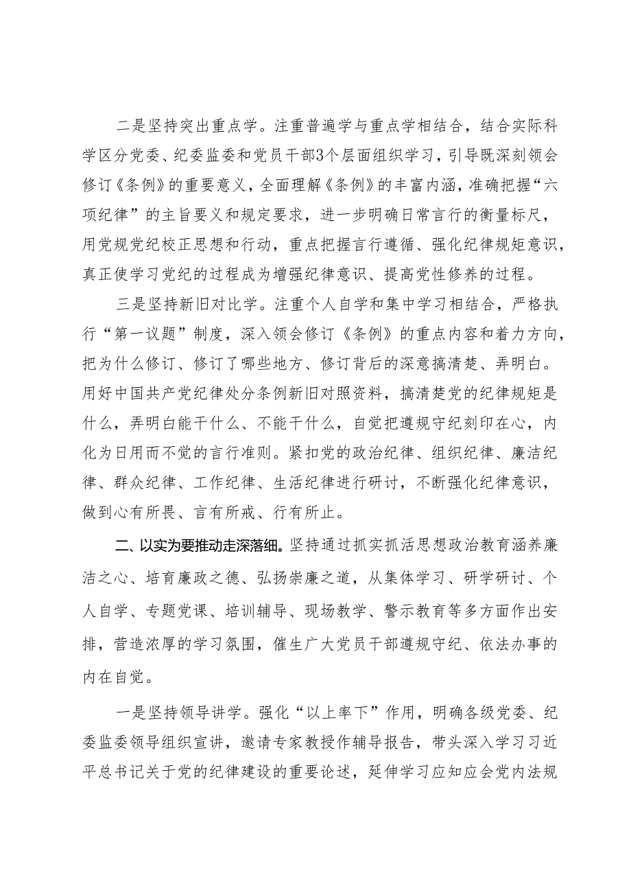 某省纪委监委开展党纪学习教育主要做法.docx_第2页