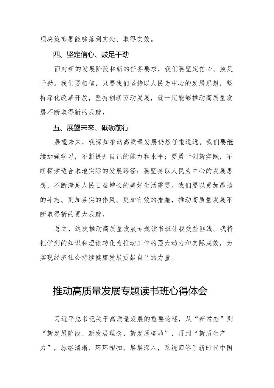 推动高质量发展专题读书班心得体会交流发言19篇.docx_第2页