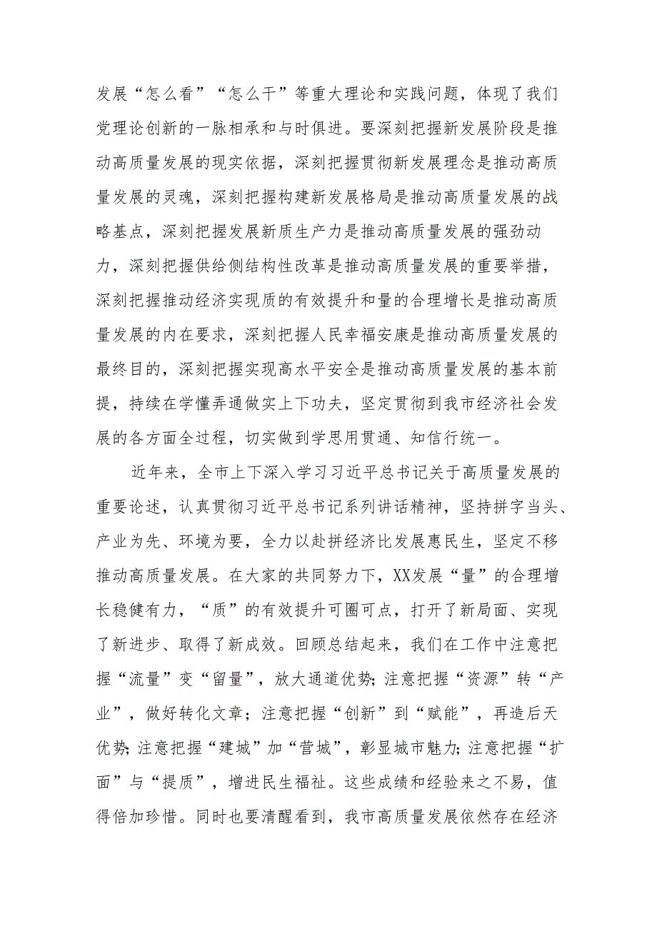 推动高质量发展专题读书班心得体会交流发言19篇.docx_第3页