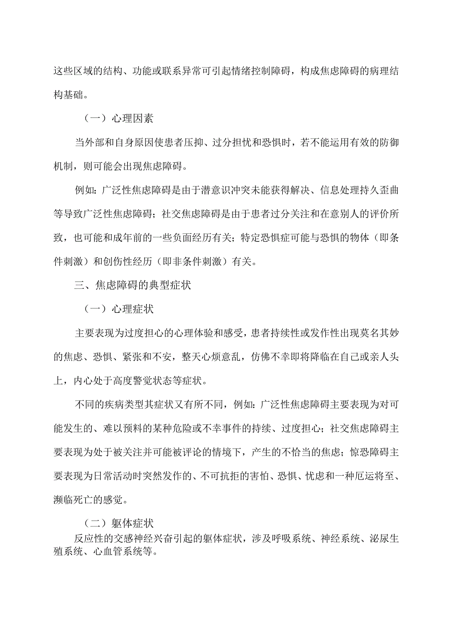 XX卫生健康职业学院大学生心理健康教育之焦虑障碍（2024年）.docx_第2页