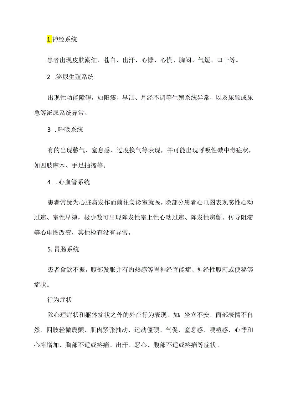 XX卫生健康职业学院大学生心理健康教育之焦虑障碍（2024年）.docx_第3页