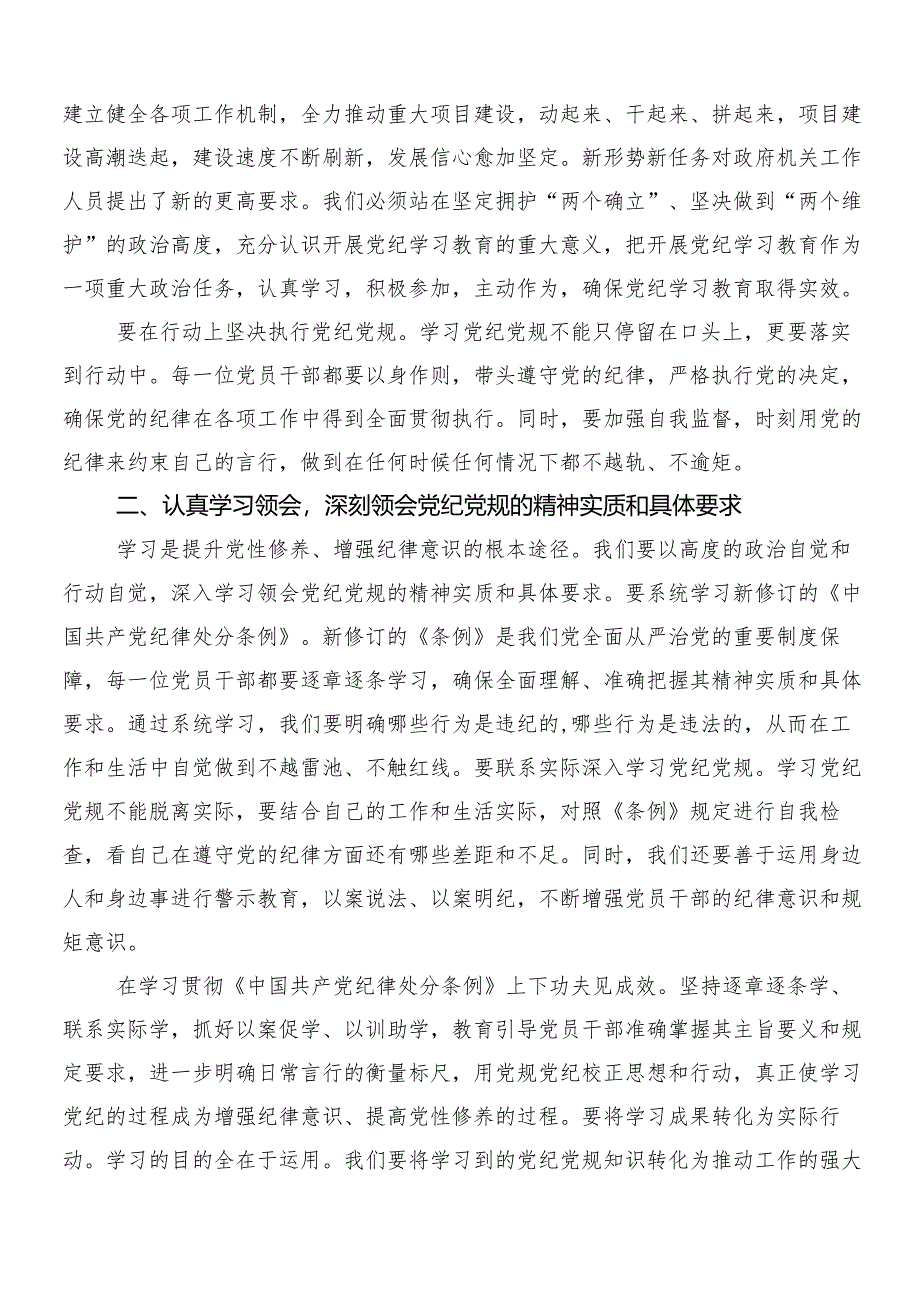 2024年党纪学习教育的讲话提纲（9篇）包含三篇动员部署会讲话稿及二篇宣传贯彻实施方案.docx_第2页