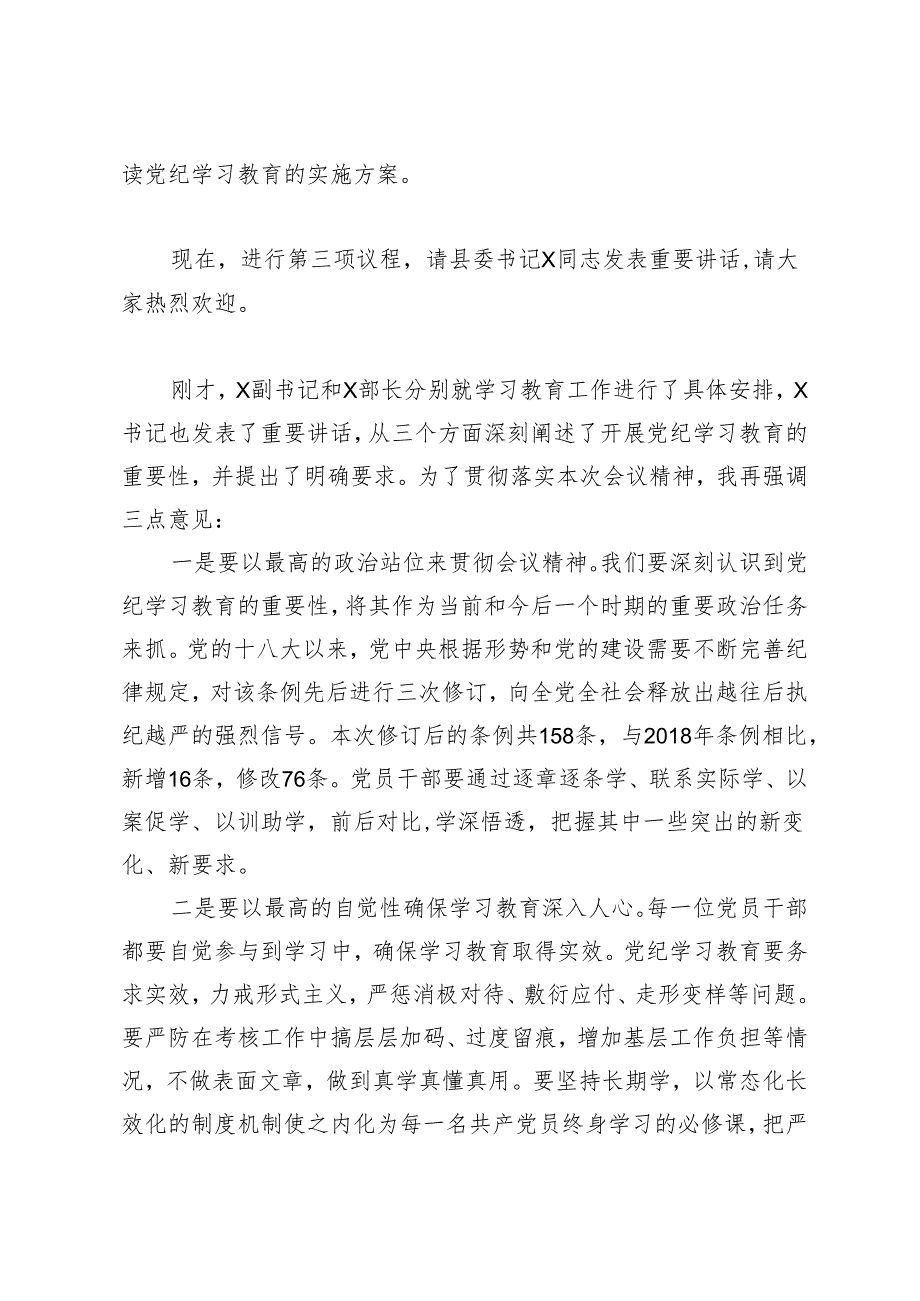 3篇 市人大常委会党组（扩大）会议部署党纪学习教育时的主持词及讲话.docx_第2页