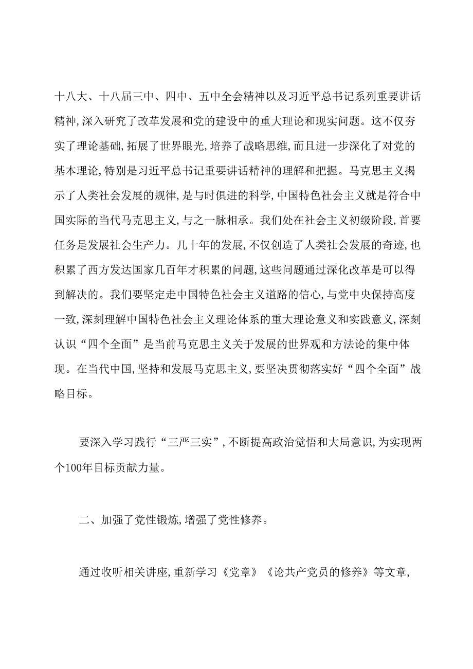 党校学习个人总结.docx_第2页