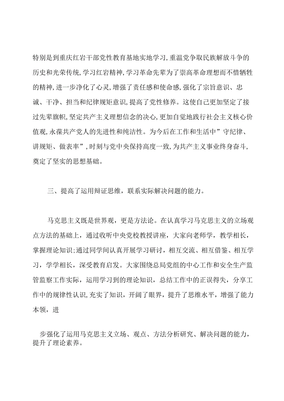 党校学习个人总结.docx_第3页