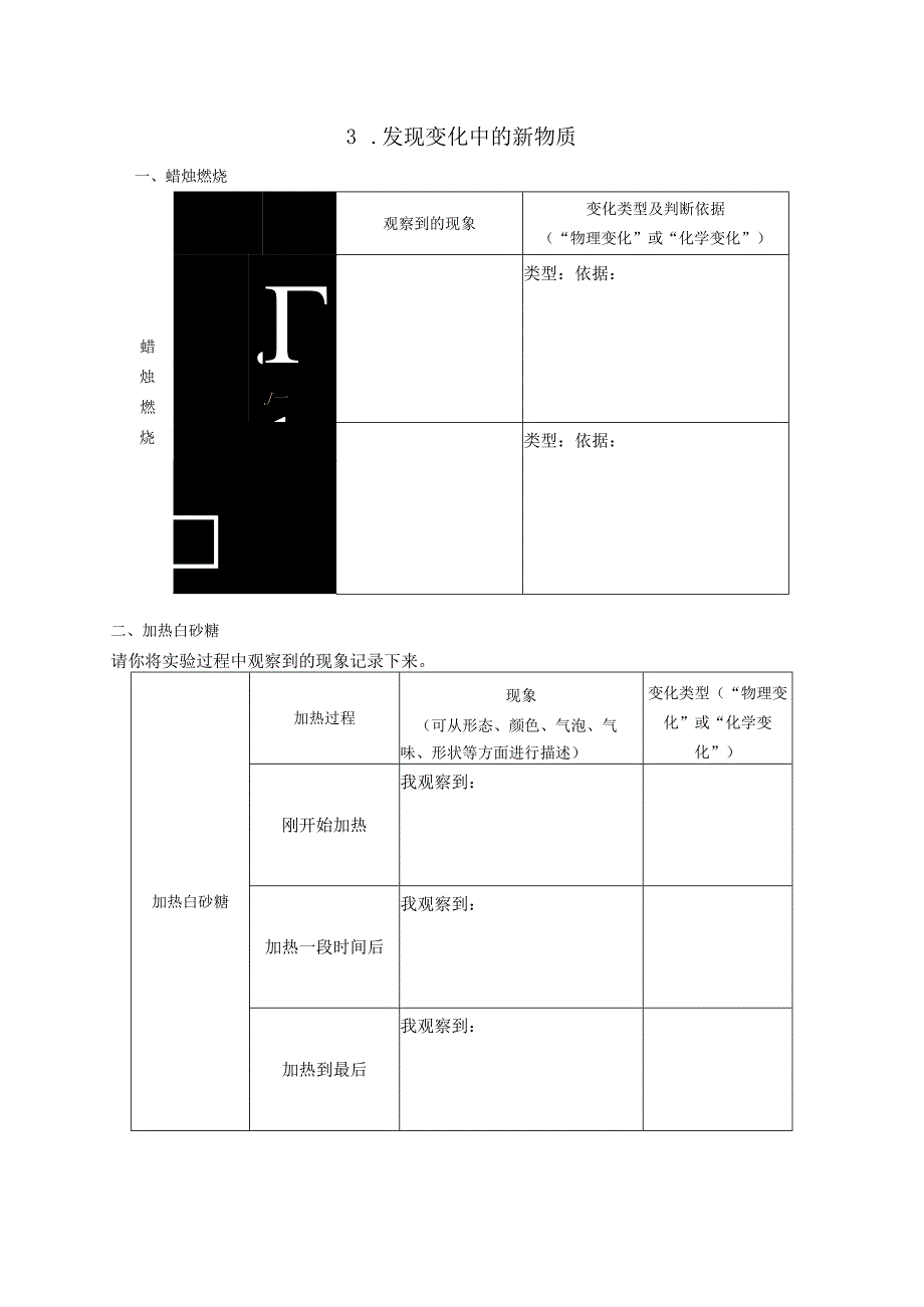 教科版六年级科学下册第二单元试验探究记录单.docx_第3页