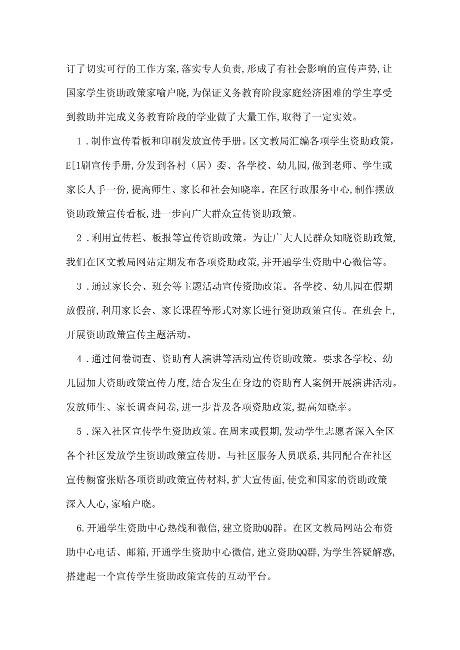 区学生资助工作总结.docx_第2页