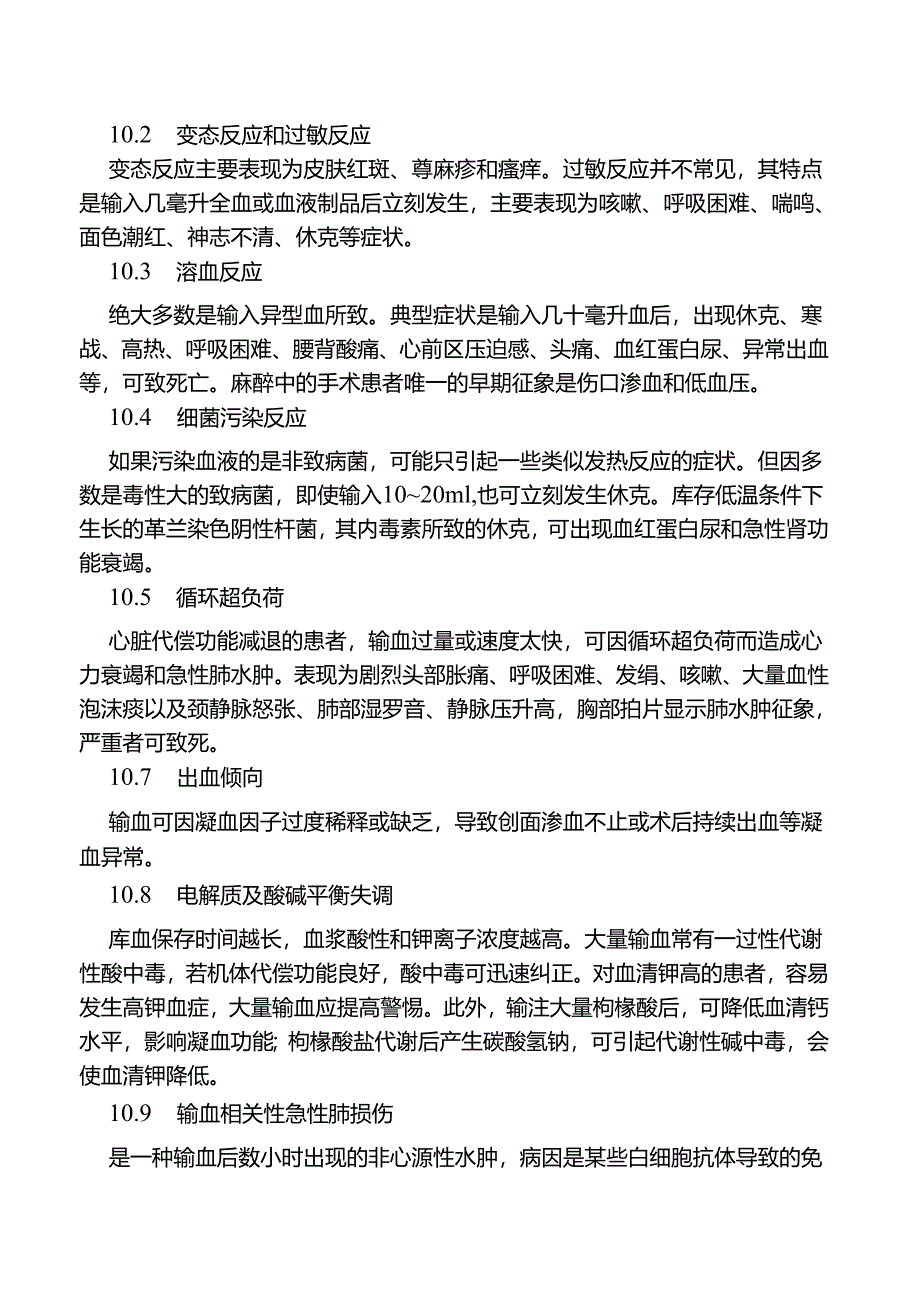 输血不良反应报告及处理制度.docx_第3页