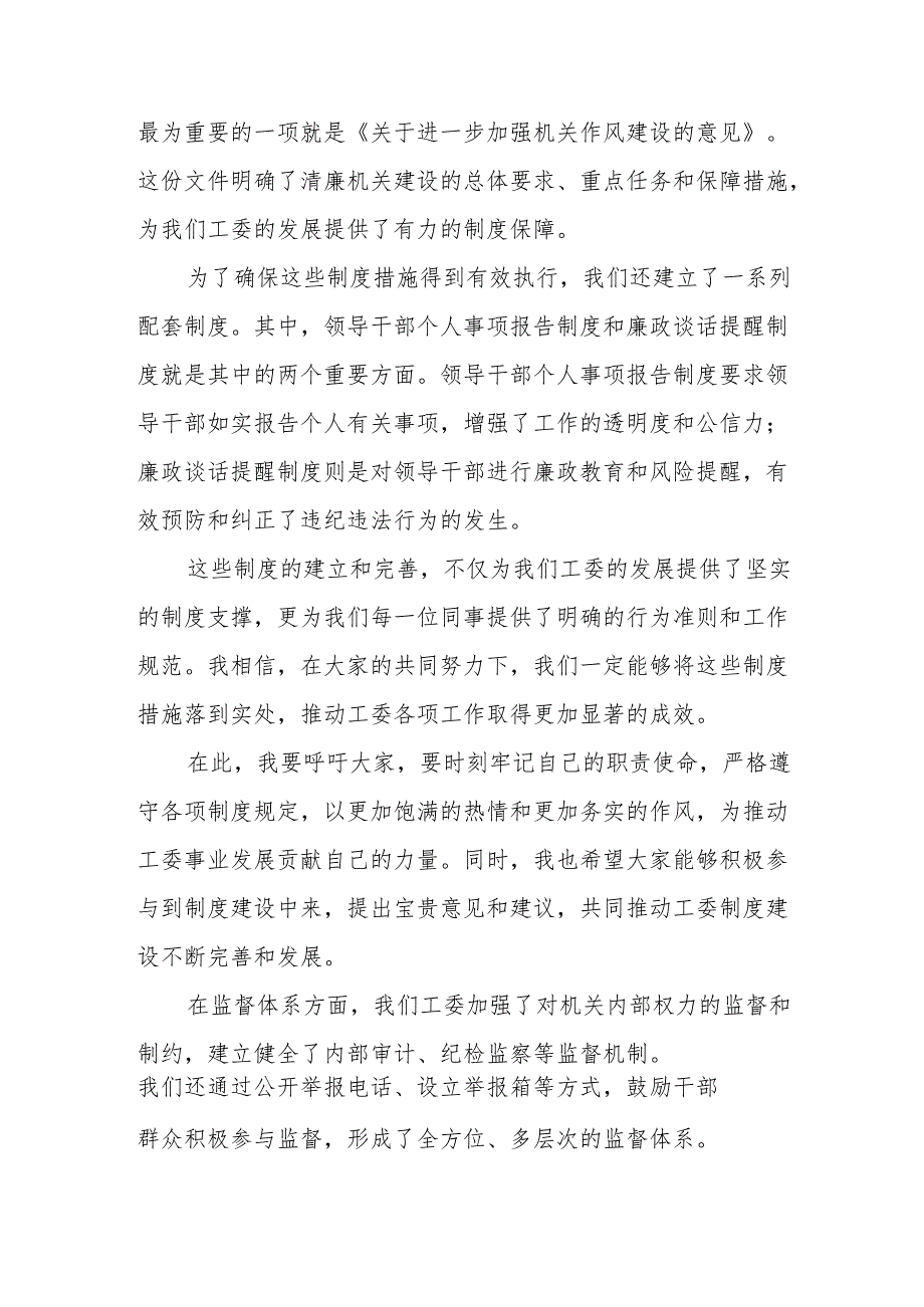 某市直属机关工委在全市清廉机关建设推进会上的交流发言.docx_第2页