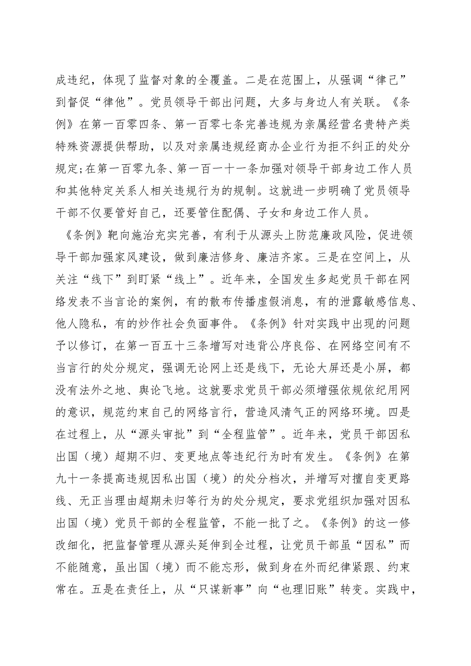 党员2024开展党纪学习教育工作方案学习方案.docx_第3页