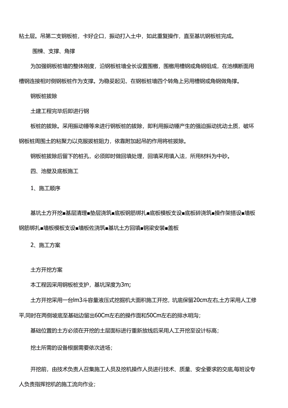 隔油池施工工艺.docx_第3页