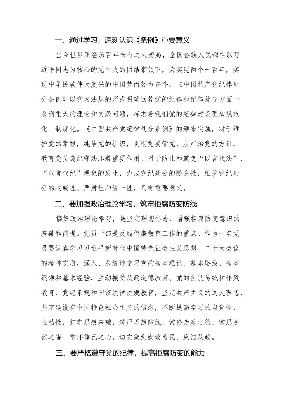 2024年党纪学习教育活动心得体会研讨发言材料十五篇.docx_第3页