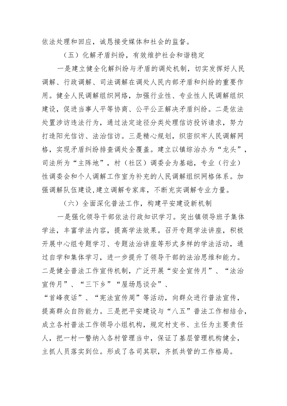 履行推进法治政府建设第一责任人职责的述职报告最新精选版【六篇】.docx_第3页