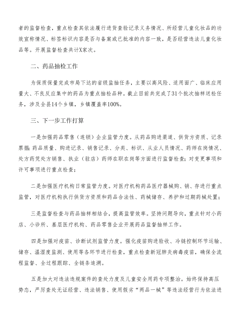 （七篇）2024年度集体学习群众身边不正之风和腐败问题集中整治工作汇报附自查报告.docx_第2页