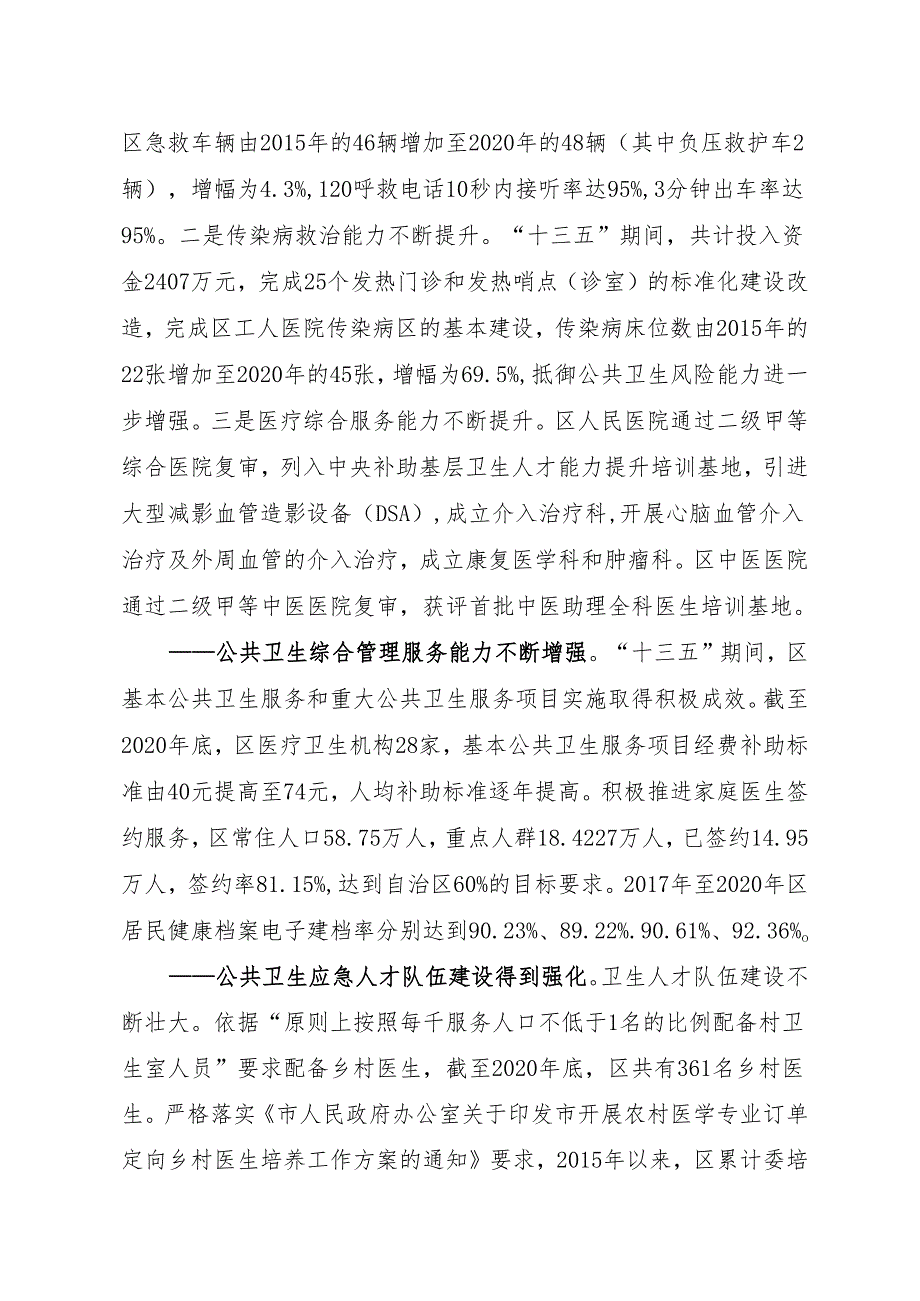 新时代公共卫生应急管理体系及医疗能力建设规划.docx_第3页