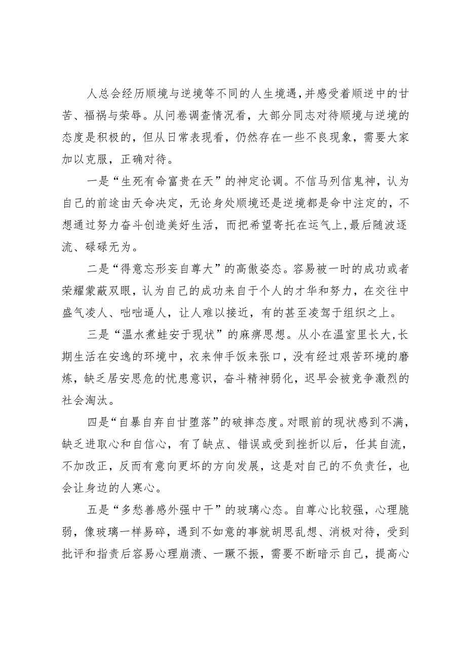 3篇 2024年心理健康教育——辩证看待“顺与逆” 奋斗人生每一天.docx_第3页