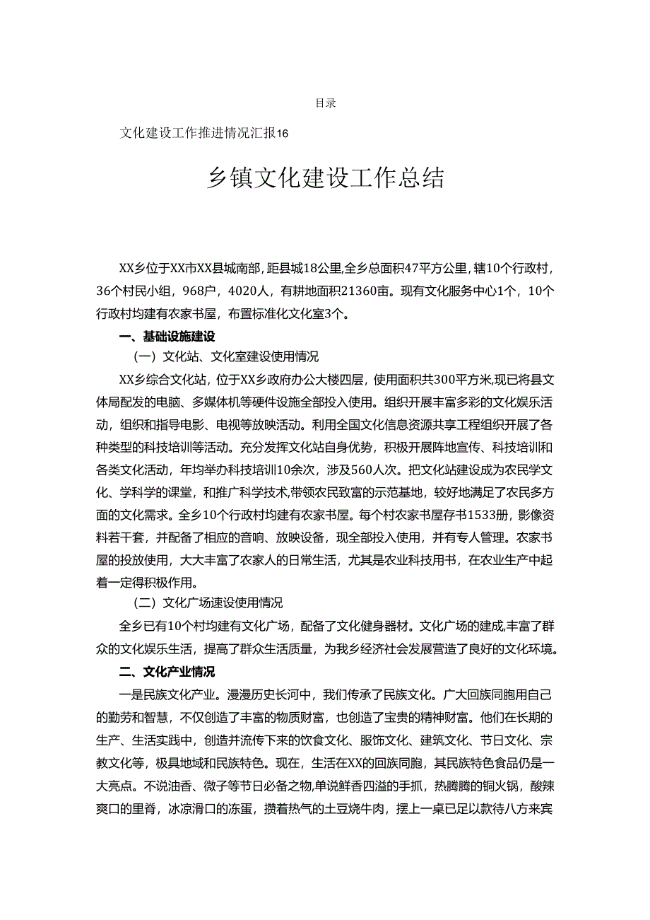 文化建设工作总结汇报（5篇）.docx_第1页