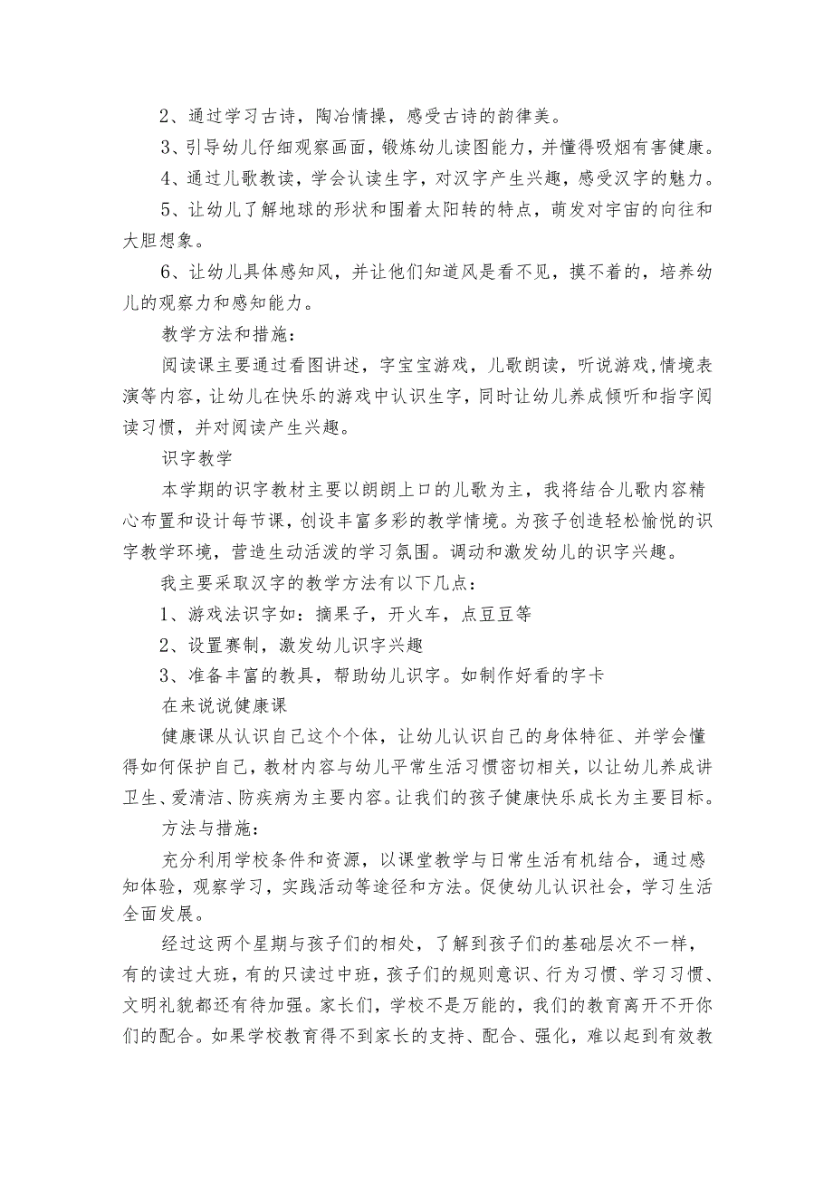 预备班家长会的发言稿范文（31篇）.docx_第2页