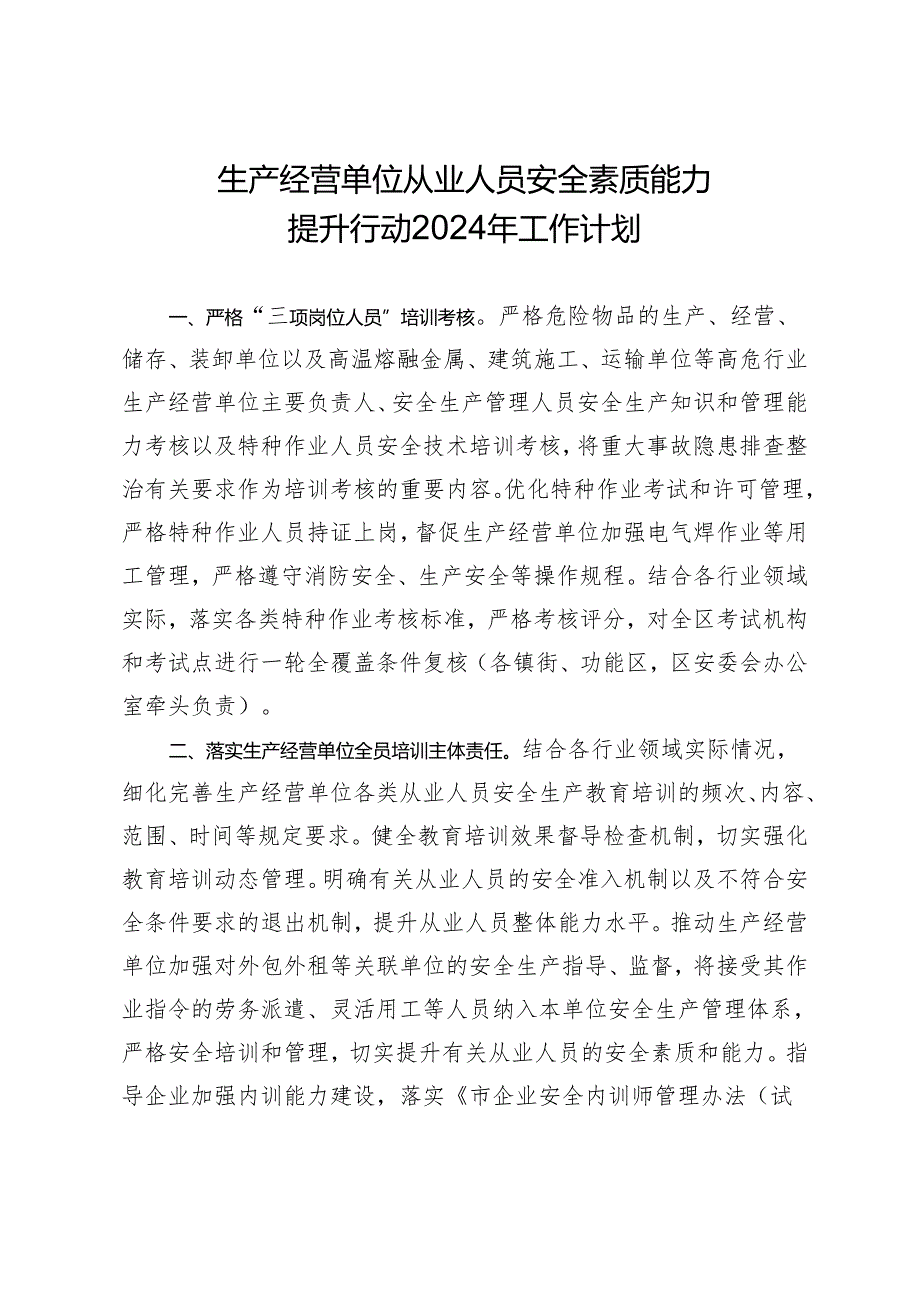 2024年安全生产治本攻坚三年行动方案.docx_第3页