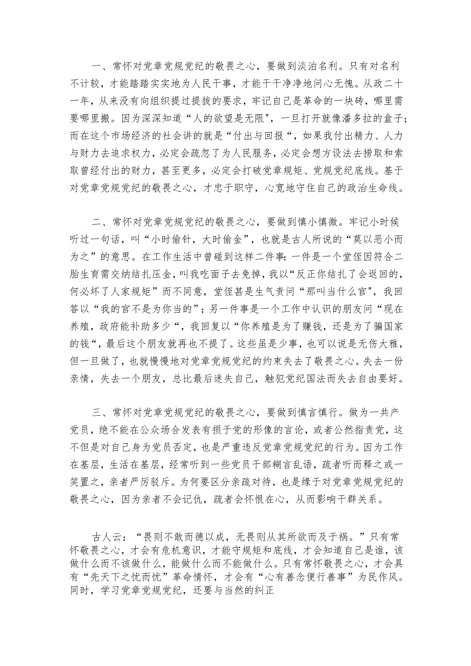 学习党章党规党纪心得体会范文2024-2024年度(通用6篇).docx_第2页