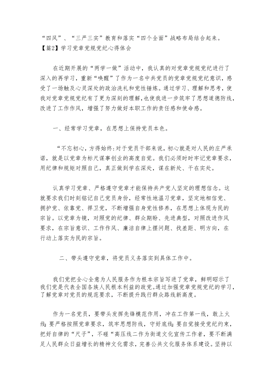 学习党章党规党纪心得体会范文2024-2024年度(通用6篇).docx_第3页