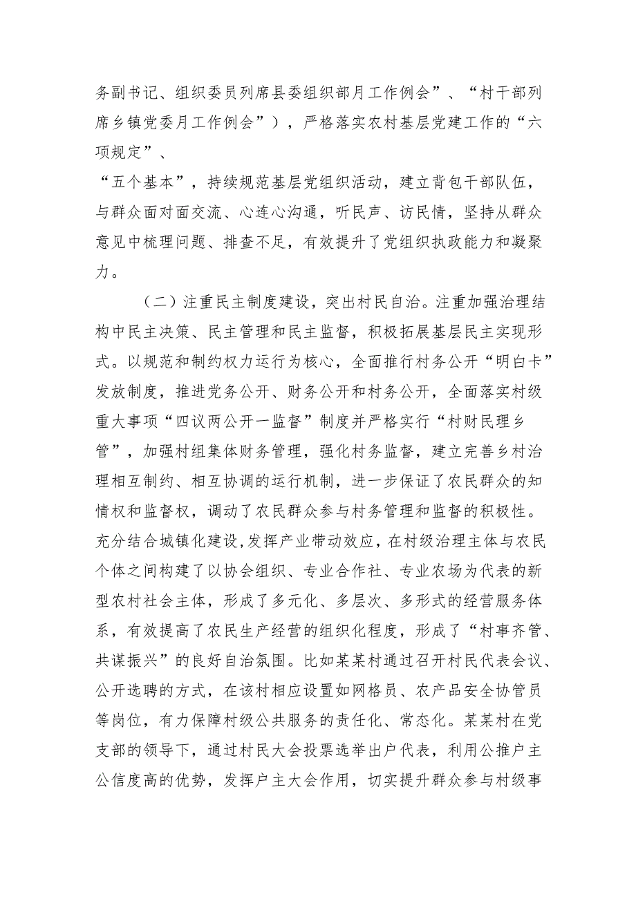 乡村治理对策调研.docx_第2页